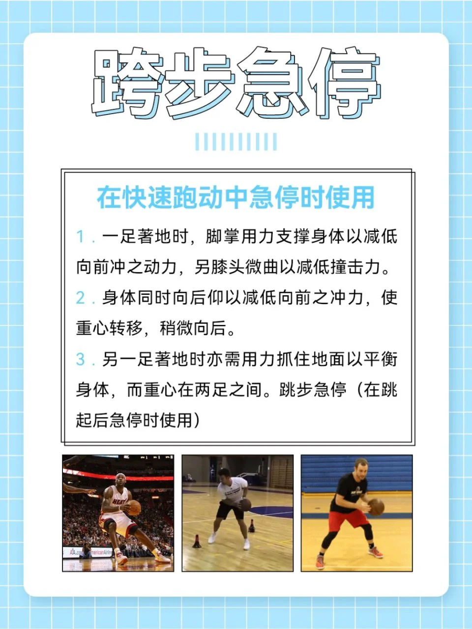 如何制定智能篮球训练计划_0
